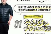 【!?】ドコモがバキ童コラボ！！ ahamo公式「誠に遺憾です。」