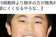 【競馬】悲報・・木村調教師暴行事件、競馬村の2大OBが擁護「昔なら大した話じゃない」