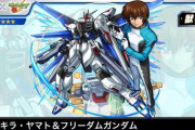 【モンスト】※速報※「キラ・ヤマト＆フリーダムガンダム」ｷﾀ━━━(ﾟ∀ﾟ)━━━!!【ガンダムコラボ】