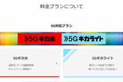 【朗報】NTTドコモ､5G通信プランを1000円値下げ　データ容量も無制限に