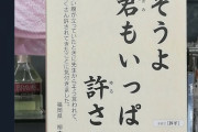 ガーシーの綾野剛暴露配信の証人として出演した元NMB松岡知穂さん、このタイミングで意味深リツイート