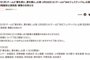 SKE48 田辺美月劇場最終公演など2月27日・28日の劇場公演が発表
