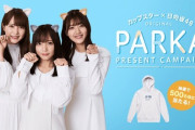 【日向坂46】『カップスター』オリジナルコラボグッズ、パーカー絶対欲しい！！！