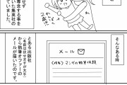 【画像】漫画家さん「担当編集に酷い対応を受けたので漫画にして告発します」