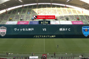 ◆Ｊ１◆19節 神戸×横浜FC 神戸夢スコで横浜粉砕！古橋ハットトリックで得点ランク単独トップ浮上！