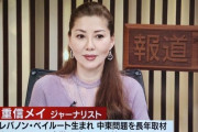 重信房子さん（元日本赤軍）の娘・重信メイさん、名前の由来が怖すぎるとネットで話題に → …………
