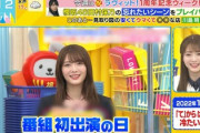 【櫻坂46】田村保乃『ラヴィット』での忘れたいシーンがこちらw