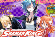 公式ガールズスピンオフ「SHAMAN KING（シャーマンキング） &a garden」の連載が決定ｗｗｗｗ