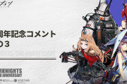 【アークナイツ】2周年を記念し出演いただいた声優の皆さんから素敵なコメントが届きました！【2周年コメント③】