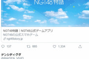 【マジキチ】NGT48が公式恋愛シミュレーションゲームをリリースｗｗｗ