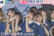 【日向坂46】強火のミトちゃん！『ZIP!』で『6回目のひな誕祭』ライブ映像が放送される！