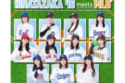 【朗報】日向坂46、まさかのニューエラとコラボ！！