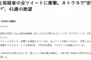 【一周忌】山上徹也が元々安倍支持者で、強いネトウヨ思想の持ち主だったという現実