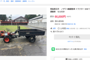 【画像】オレこの小型特殊自動車が欲しいｗｗｗ