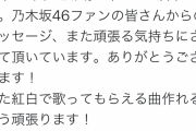 杉山勝彦「乃木坂46単体でやって欲しかったって言ったら怒られるのだろうか。」
