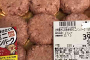 9個入りのハンバーグかと思ったら……　ラップを剥がすと“まさかの中身”に「思い込みって怖い」