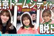 【日向坂46】リトルトゥース3人衆、リアル脱出ゲームに挑戦【オードリーANN】