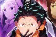 【悲報】中国人、リゼロのアニメを公式より先にAIで作成することを表明してしまうｗｗｗｗ