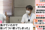 パチ屋でICカードを盗んだ名古屋の小学校の校長先生、懲戒処分「負けてたから拾って使ってしまったんよ…」
