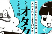 【画像】この漫画のVTuber「じゃあ、初見ゲーム配信します」 リスナー１「ここヤバイよ」 リスナー２「お！ おま！…」