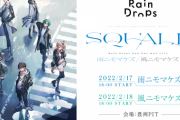 【にじさんじ】レイドロのライブ『SQUALL』延期に…