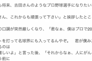 【悲報】 古田敦也さん、ヤフコメで畜生なところをバラされてしまう…