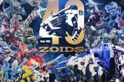 【朗報】 「ゾイド-ZOIDS-」 生誕40周年のメモリアルイヤーでガチで盛り上がってしまうｗｗｗｗｗ