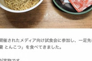 【悲報】一蘭の500円カップ麺、エースコック製だった…