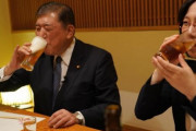 「石破茂は飲んでも楽しくない」は本当？　飲みに誘って検証してみた  [11/27]