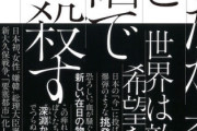 【書籍】 日本初の女性総理が韓国人差別政策、青年たちが立ち上がった～李龍徳著「あなたが私を竹槍で突き殺す前に」
