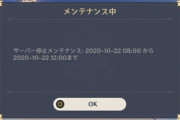 【原神】メンテ石ランク5以上とか社会人切り捨てじゃねえか…