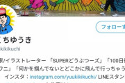 【悲報】きくちゆうきさん、ついにフォロワーが全盛期250万から半分の125万まで落ちてしまう