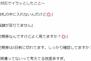 乗客「改札に入れないんだけど」　駅員からの“切実なお願い”に「マジで大事」「そういう人多い」
