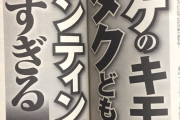 【画像】マスコミ「コミケのキモいオタクどものマウンティングがキモすぎる」