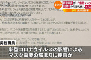 【岩手】県立病院職員が病院のマスクを転売 転売価格は8箱合計で1万数千円