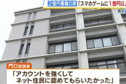 2億円横領の疑いで逮捕された43歳男､ゲームに1億2千万円課金｢強くしてネット住民に認められたかった｣