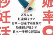 【画像】妊活雑誌、凄すぎる。