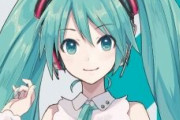 「AIで仕事が奪われる！！！」←初音ミクが歌手の仕事を奪いましたか？