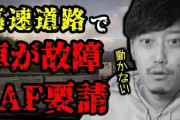【朗報】JAFの職員だが、、、仕事がクソ楽しい！ｗ