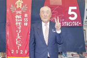 【訃報】シゲル○○でお馴染みの森中蕃さん死去