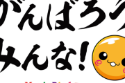 【悲報】大阪のマジックバード鶴見店さん、マスコットキャラのバルーンが破壊されてしまう…「少しだけ待つからやった人は名乗り出て」