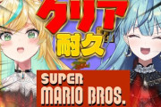 【にじさんじ】本日18：00から立伝都々、あの珠乃井先生をお呼びしてスーパーマリオブラザーズクリアまで耐久！