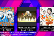 【WACCA】(21/10/06-)「ボカロ」楽曲が追加！ 「ちがう!!!」「怪盗Fの台本（シナリオ）〜消えたダイヤの謎〜」「おねがいダーリン」の3曲が登場！！