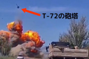 『びっくり箱』ロシア戦車、12トンの砲塔が吹っ飛ぶ