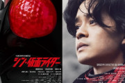 【悲報】『シン・仮面ライダー』2週目で失速する・・・・なにがいけなかったんだ・・・