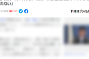 【朗報】自民党「我が党の議員はこれから旧統一教会と関係を持たないことが基本」ひろゆきが求めた決別宣言を決意ｷﾀ━(・∀・)━!