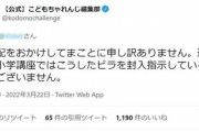 【デマ注意】Twitter民「子どもチャレンジに反ワクチンのチラシ入ってた！」→しまじろうが謝罪しまくる
