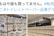 イオン「トイレットぺーパーが売ってないだと！？ワイに任せろや！！」 → 結果