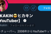 HIKAKINさん、クジラックス先生をフォロー
