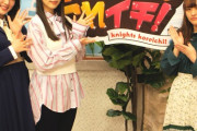 【画像】「ナイツのこれイチ！」プレゼンターに伊藤かりん、相楽伊織、伊藤純奈キターーーーーー(゜∀゜)ーーーーーー！！